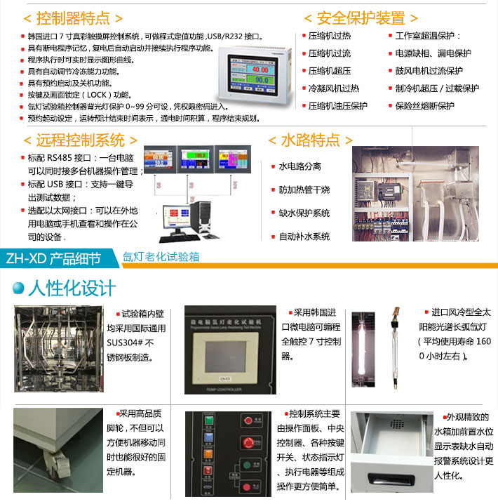 簡述正航動態氙燈試驗箱人性化設計