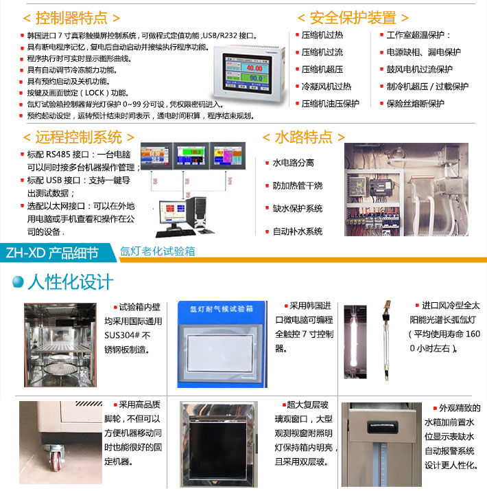 ZH-XD-150不銹鋼型氙燈老化試驗箱產品細節介紹