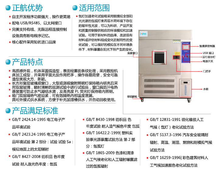 ZH-XD-150不銹鋼型氙燈老化試驗箱優勢說明