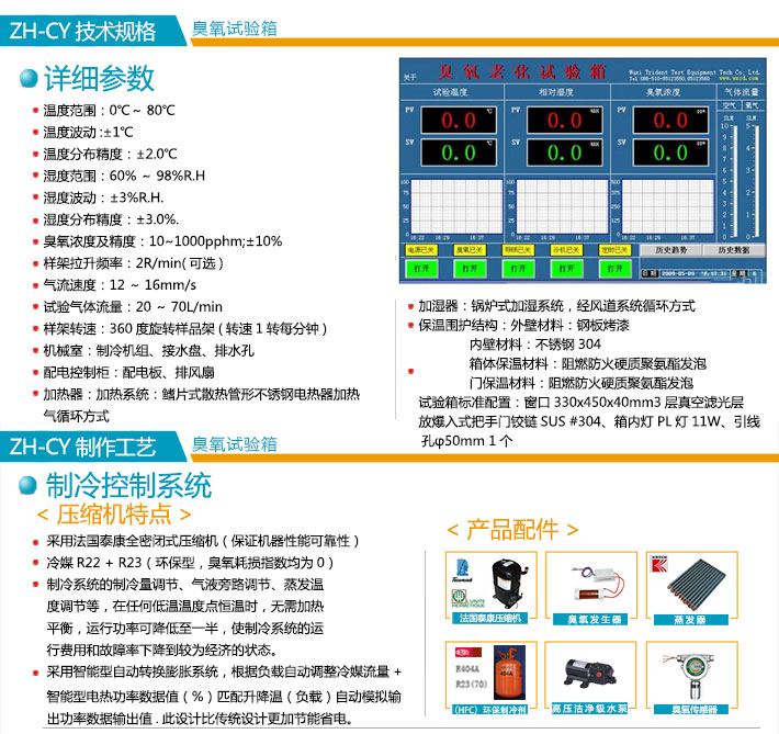 臭氧試驗箱技術規格及參數介紹