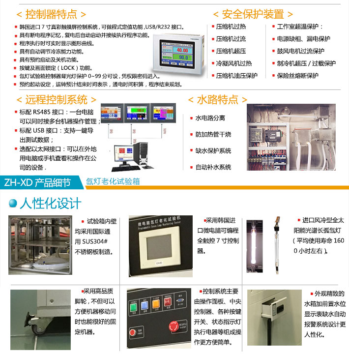 常規氙燈試驗箱各種特點與細節展示圖